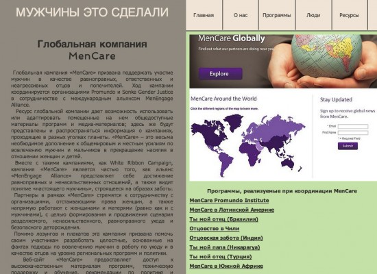 A screenshot of MenCare Russia's 'Men Can Do It' website